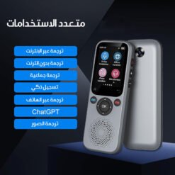 Alternative view of جهاز الترجمة الذكي AI